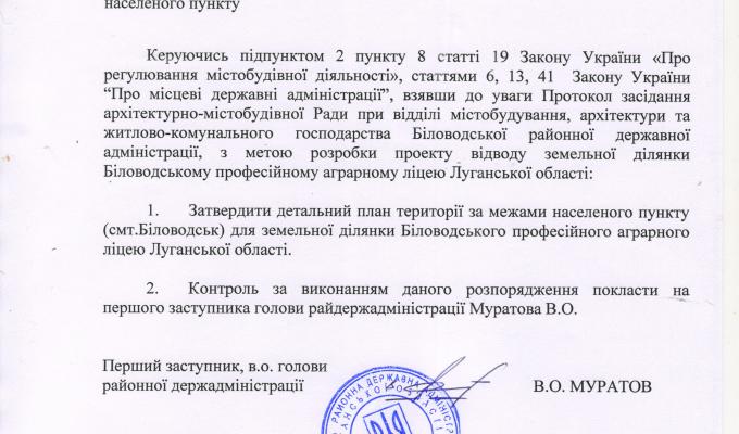 Про розробку містобудівної документації 