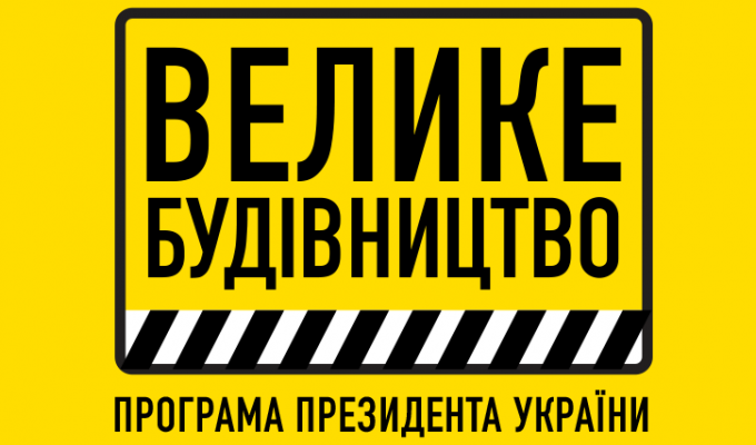 Завершуються ремонти на спортивних об’єктах «Великого будівництва» області
