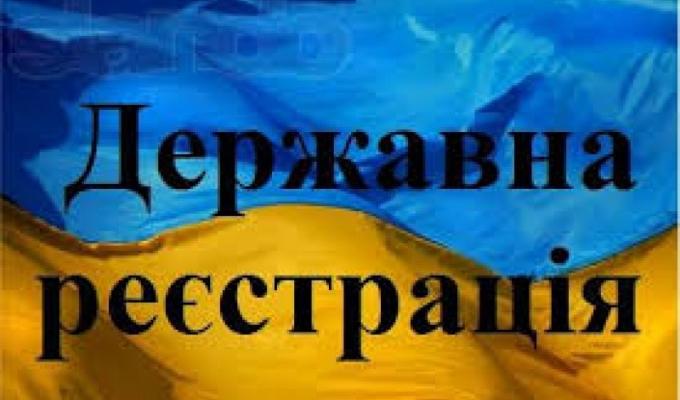 Строк розгляду документів, поданих для державної реєстрації громадських формувань