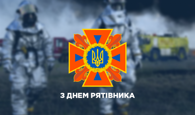 17 вересня  –  День рятівника