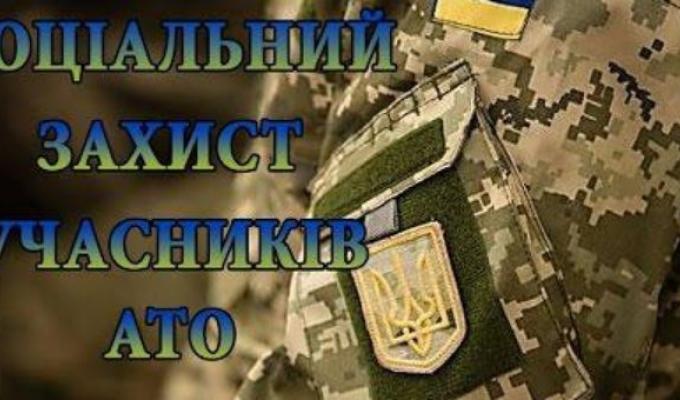 Управління соціального захисту населення Біловодської райдержадміністрації повідомляє про додаткові заходи щодо соціального захисту учасників антитерористичної операції