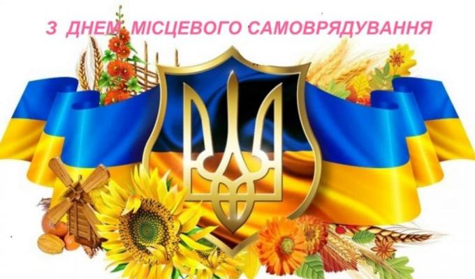 7 грудня -  День місцевого самоврядування