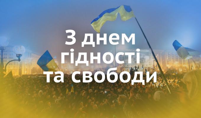 21листопада – День Гідності та Свободи 