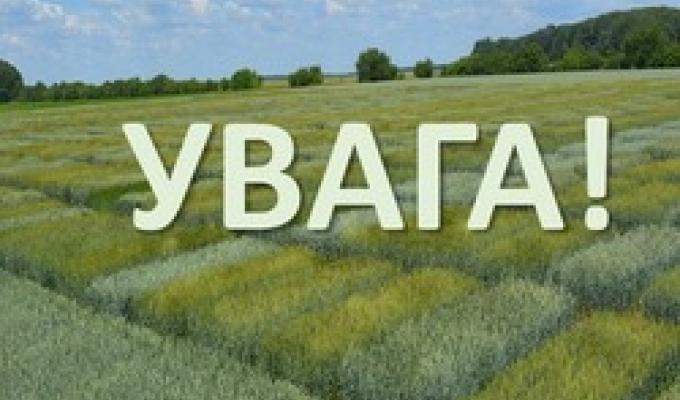 До уваги керівників агроформувань Біловодського  та Міловського районів!