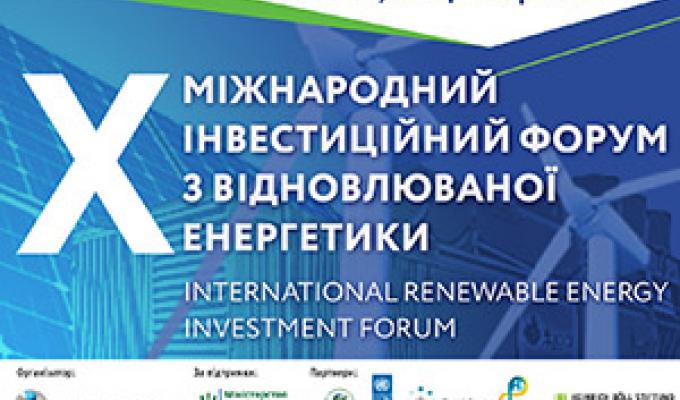 X Міжнародний інвестиційний форум з відновлюваної енергетики