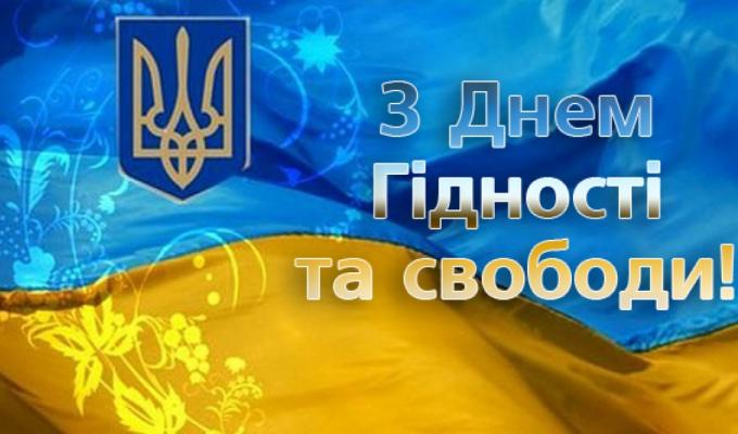 21листопада – День Гідності та Свободи
