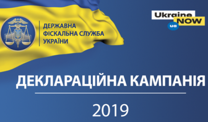 Деклараційна кампанія – 2019. В «Електронному кабінеті» запроваджено новий електронний сервіс