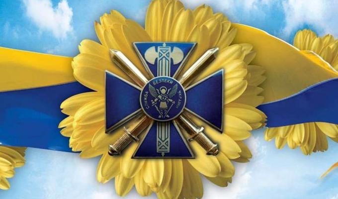 Шановні працівники та ветерани Служби безпеки України!