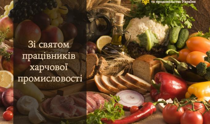 20 жовтня  – День працівників харчової промисловості