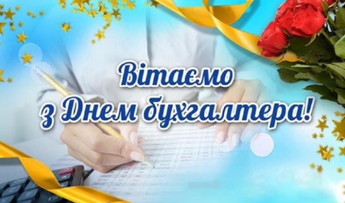 16 липня – День бухгалтера