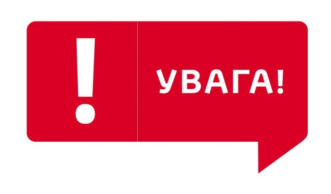 До уваги керівників підприємств, установ та організацій – споживачів теплової та електричної енергії (лікувальні та навчальні заклади, а також у власності яких є ПС 35-110(150) Кв)