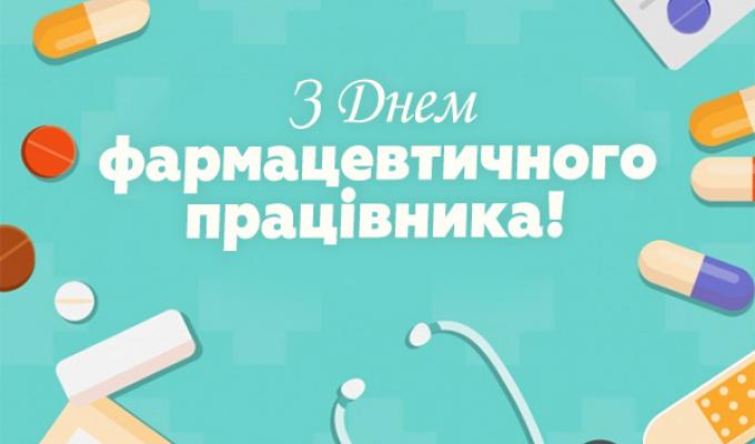 21 вересня – День фармацевтичного працівника 