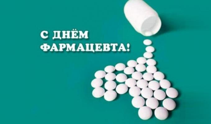15 вересня  –  День фармацевтичного працівника.  Шановні фармацевтичні працівники району!