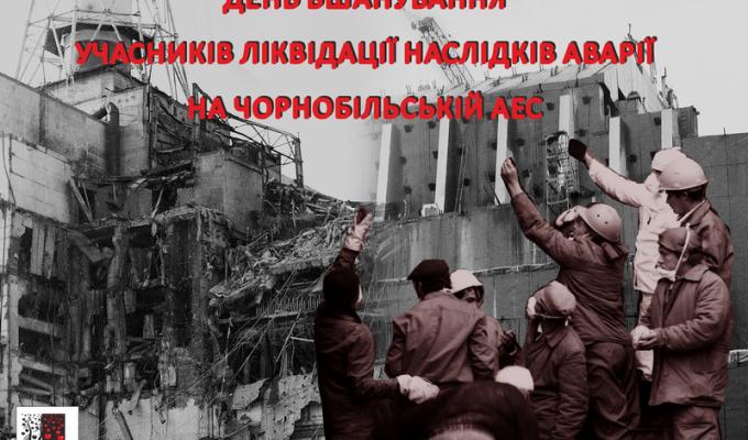 14 грудня – День вшанування учасників ліквідації наслідків аварії на Чорнобильській АЕС
