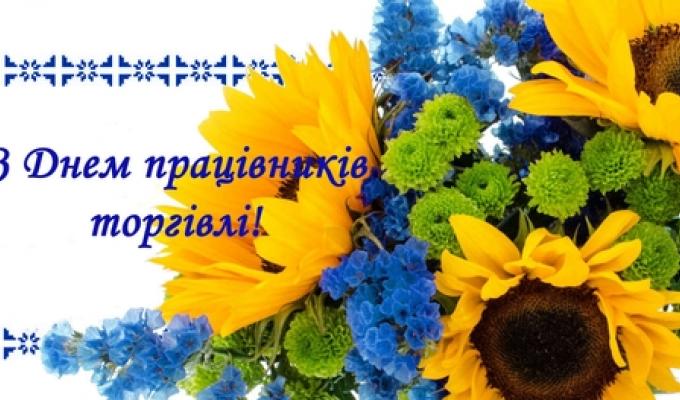 26 липня  –  День працівників торгівлі