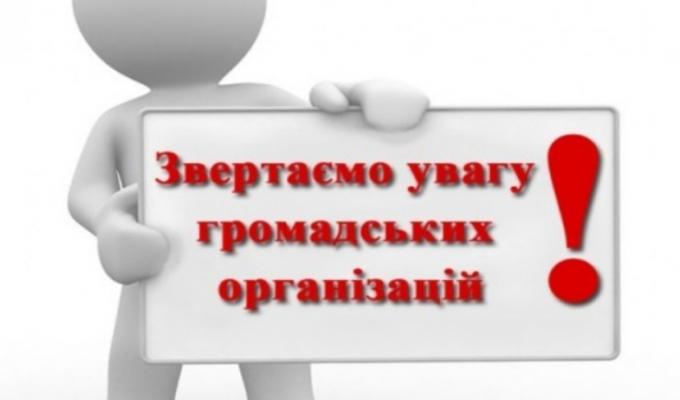 Найменування громадського об’єднання