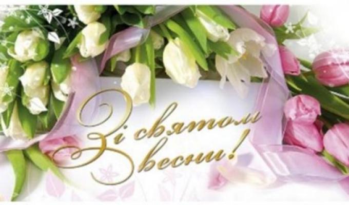 Привітання першого заступника, в.о. голови райдержадміністрації Вадима Муратова з нагоди 8 Березня