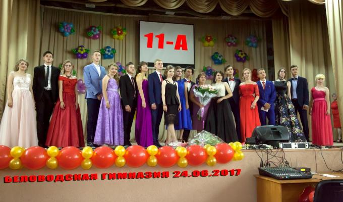 В  навчальних закладах  Біловодського  району відбулися випускні вечори
