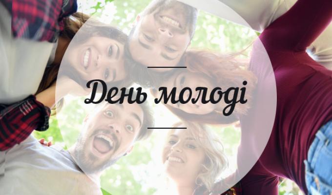 28 червня  –  День молоді