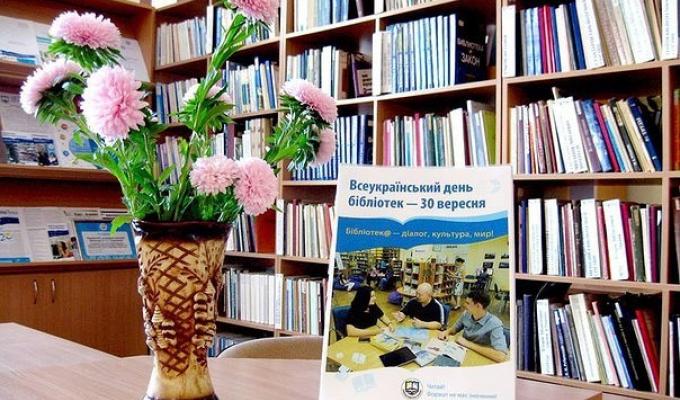 30 вересня – Всеукраїнський день бібліотек