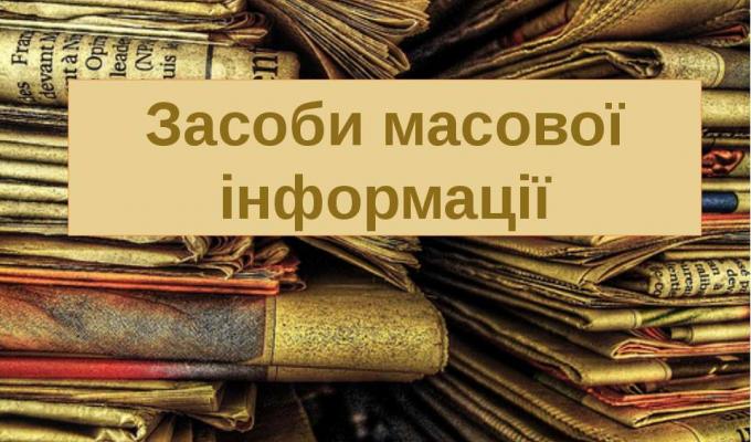 До уваги засновників державних та комунальних  друкованих засобів масової інформації!