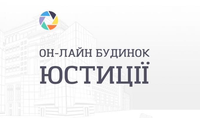 Онлайн послуги Міністерства юстиції України у  сфері державної реєстрації громадських формувань.  Як подати документи та отримати консультацію з питань державної реєстрації громадських формувань у період карантину у Луганській області