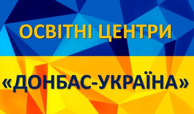До освітніх центрів звернулося майже 1300 осіб