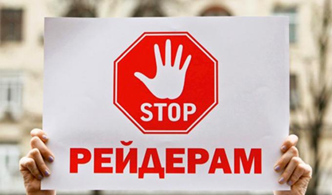 Що ти знаєш про антирейдерську комісію Мін`юсту?