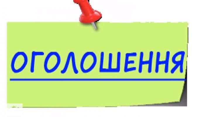 ЗАПРОШЕННЯ ДО УЧАСТІ В КОНКУРСІ