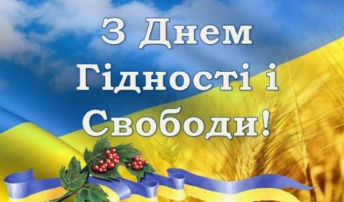21листопада – День Гідності та Свободи 