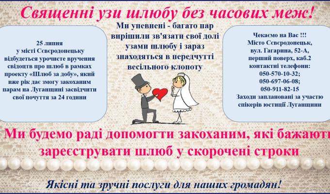 Священні узи шлюбу без часових меж!