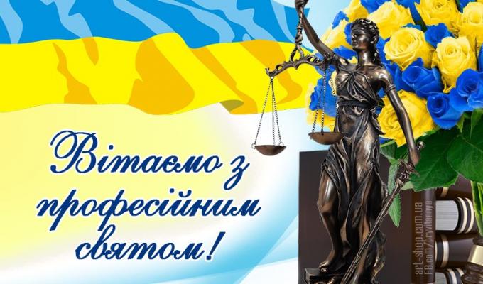 15 грудня – День працівників суду