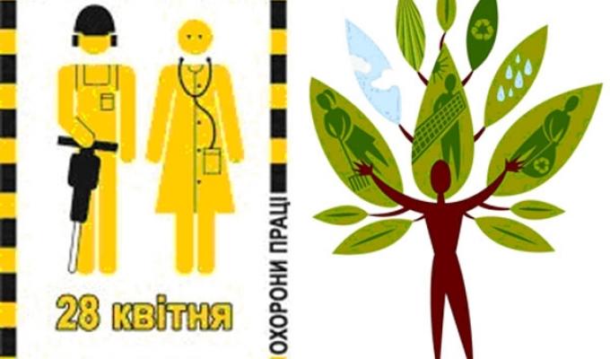 «Безпечне та здорове майбутнє праці»