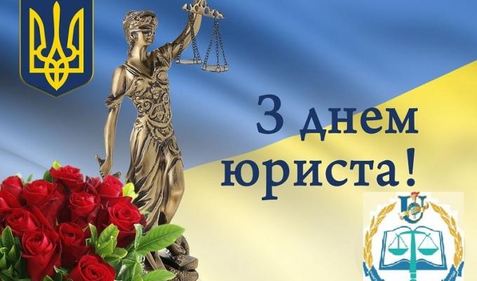08 жовтня – День юриста