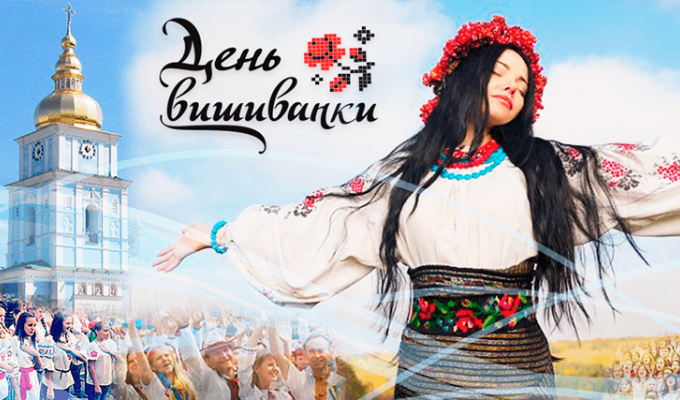 21 травня  –  День вишиванки