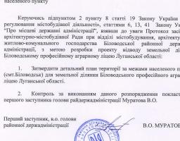 Про розробку містобудівної документації 