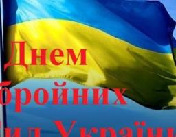 06 грудня  – День Збройних Сил України