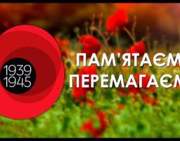 Шановні земляки, дорогі ветерани! Прийміть найщиріші вітання з Днем пам’яті та примирення та 73-ю річницею перемоги над нацизмом у Другій світовій війні!