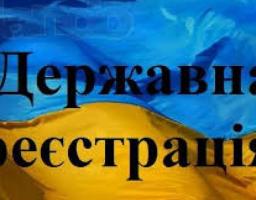 Строк розгляду документів, поданих для державної реєстрації громадських формувань