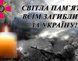 29 серпня – День  пам’яті захисників України