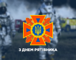 17 вересня  –  День рятівника