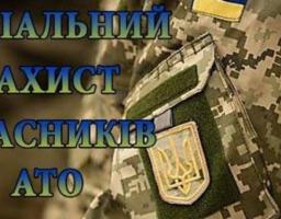 Управління соціального захисту населення Біловодської райдержадміністрації повідомляє про додаткові заходи щодо соціального захисту учасників антитерористичної операції