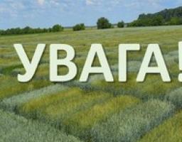 До уваги керівників агроформувань Біловодського  та Міловського районів!