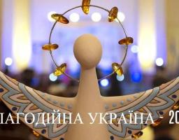 Ассоціація благодійників України запрошує долучитись до національного конкурсу «Благодійна Україна – 2018»