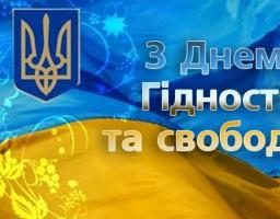21листопада – День Гідності та Свободи