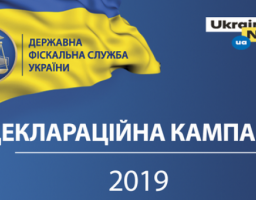 Деклараційна кампанія – 2019. В «Електронному кабінеті» запроваджено новий електронний сервіс