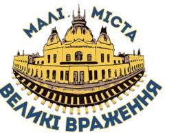 Вітаємо! Біловодський та Новопсковський райони стали переможцями конкурсу «Малі міста – великі враження»