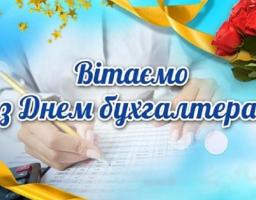 16 липня – День бухгалтера