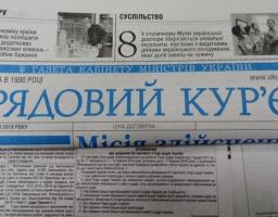 «УРЯДОВИЙ КУР’ЄР» ВИХОДИТИМЕ І ДАЛІ!