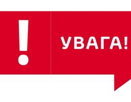 До уваги населення району!